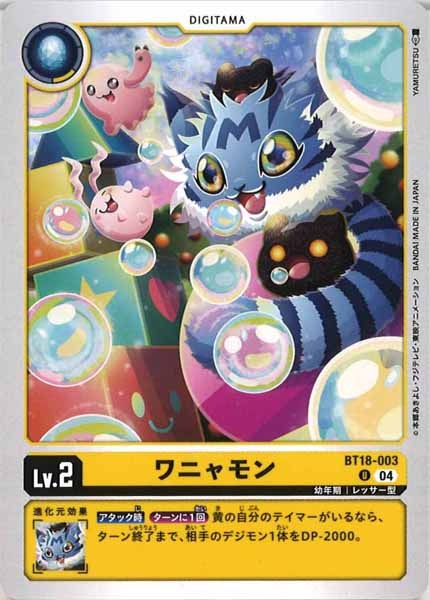 ワニャモンの画像