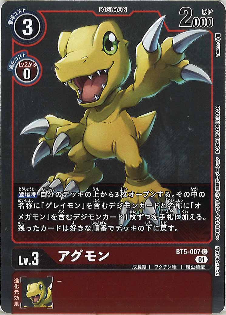 アグモンの画像