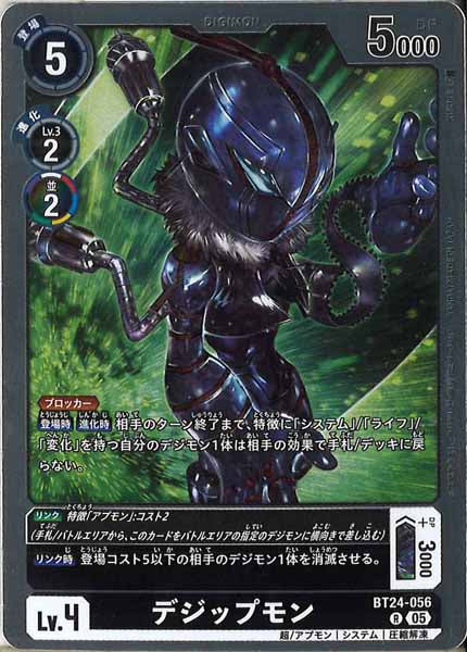 デジップモンの画像