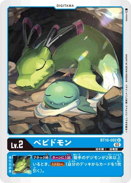 ベビドモンの画像