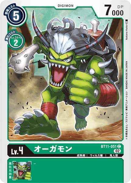 オーガモンの画像