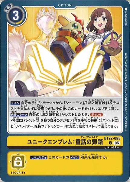 ユニークエンブレム：童話の舞踏のカード画像