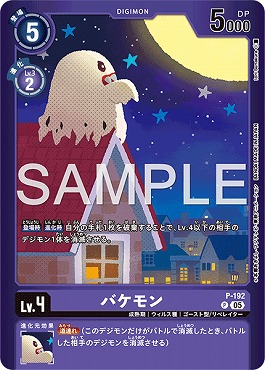 バケモンのカード画像（画像はP パラレル（公式P2））