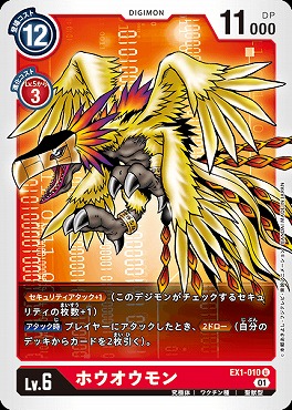ホウオウモンの画像