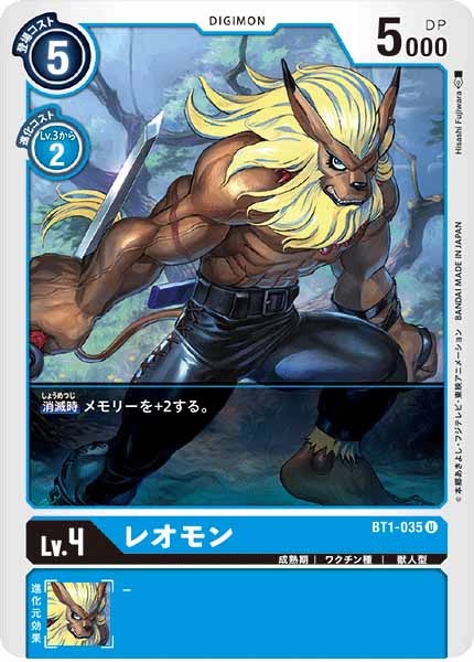 レオモンのカード画像