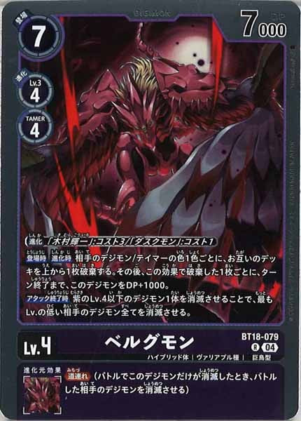 ベルグモンのカード画像