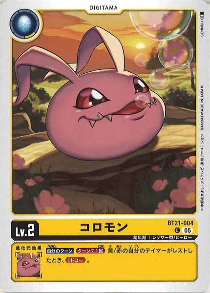 コロモンの画像