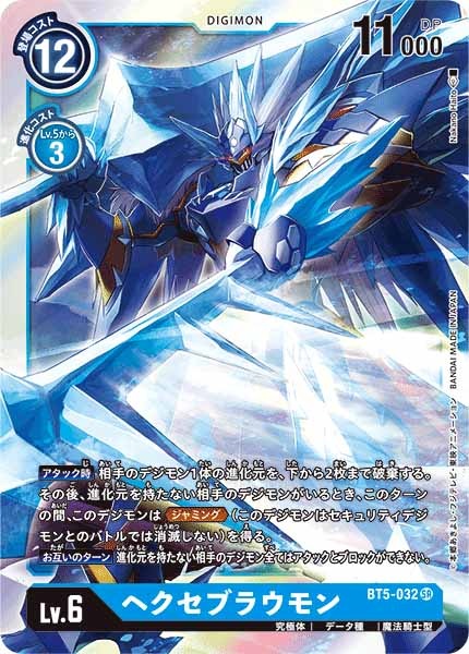 ヘクセブラウモンのカード画像