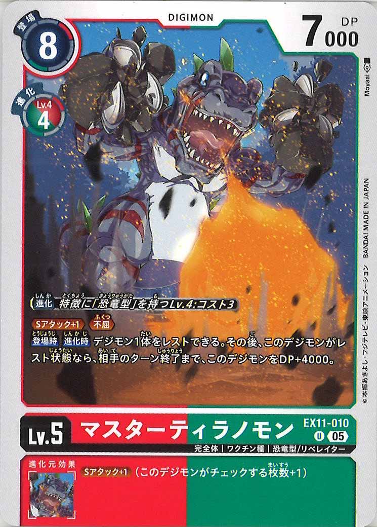 マスターティラノモン U パラレル（公式P1）（画像は通常版）