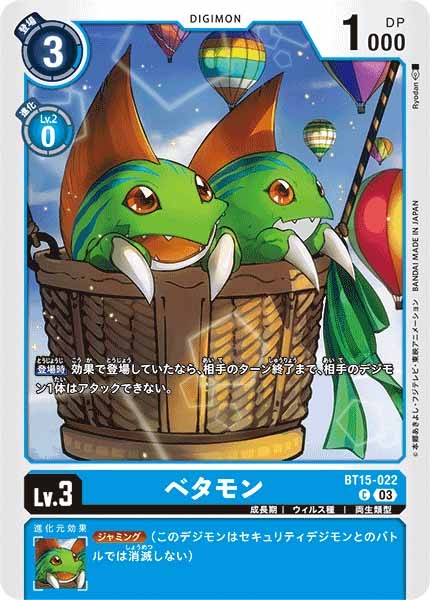 ベタモンの画像