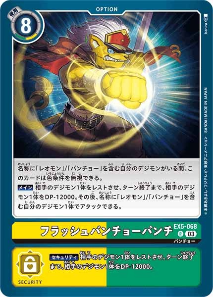 フラッシュバンチョーパンチのカード画像