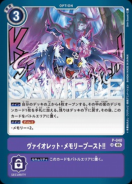 ヴァイオレット・メモリーブースト！！ SR パラレル（公式P5）の画像