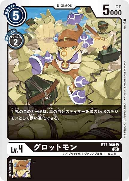 グロットモンのカード画像