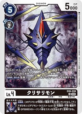 クリサリモンのカード画像
