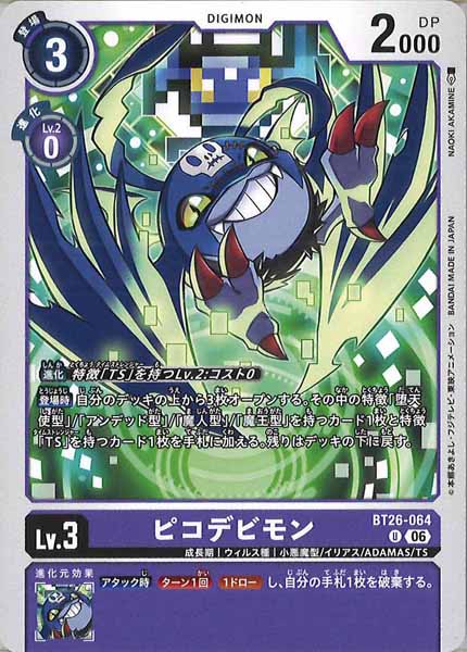 ピコデビモンのカード画像