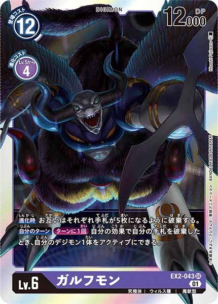 ガルフモンのカード画像