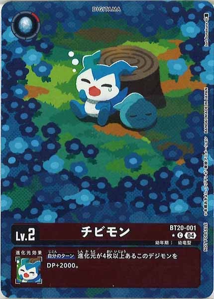 チビモンの画像（画像はC パラレル（公式P1））