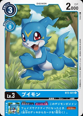 ブイモンのカード画像