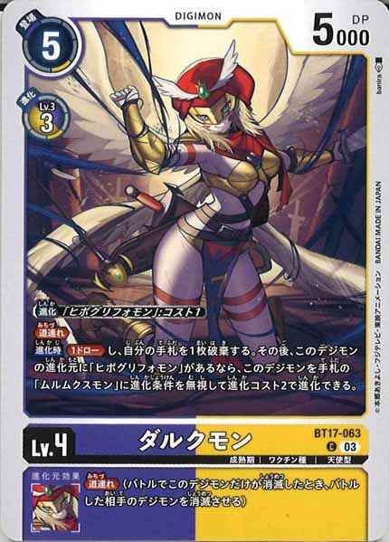 ダルクモンのカード画像