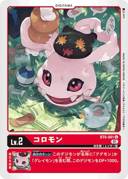 コロモンの画像