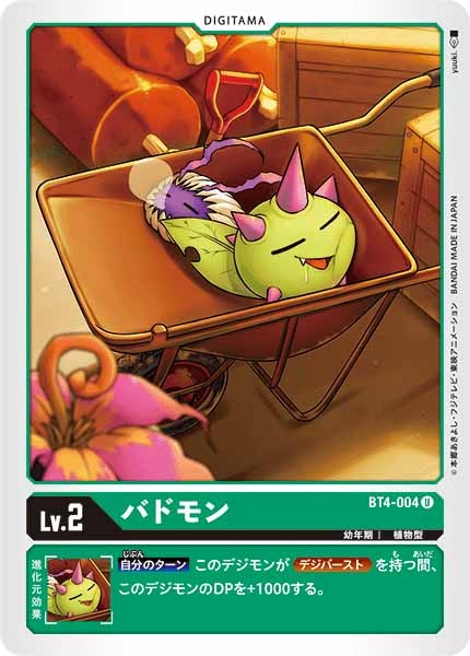 バドモンのカード画像