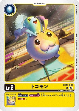 トコモンの画像
