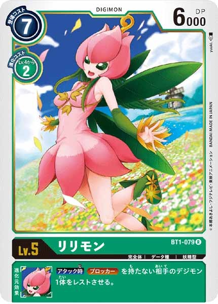 リリモンのカード画像