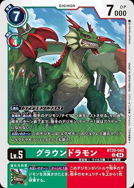 グラウンドラモン Uの画像
