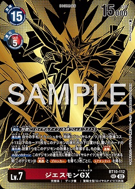 ジエスモンGX SEC パラレル(公式P2)の画像