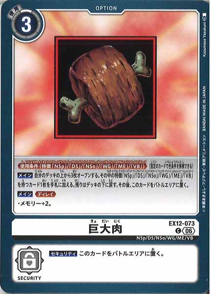 巨大肉のカード画像