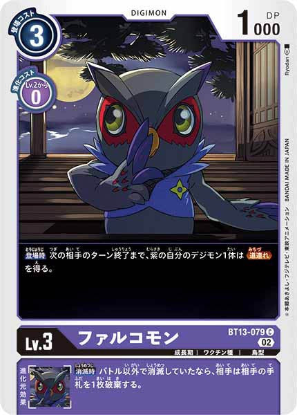 ファルコモンのカード画像