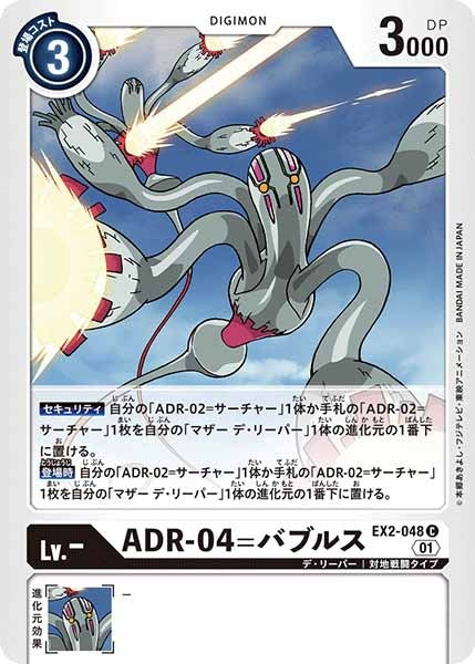 ADR-04=バブルスの画像