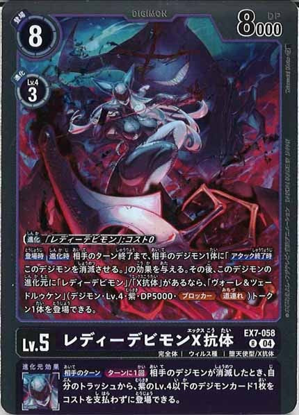 レディーデビモンX抗体の画像