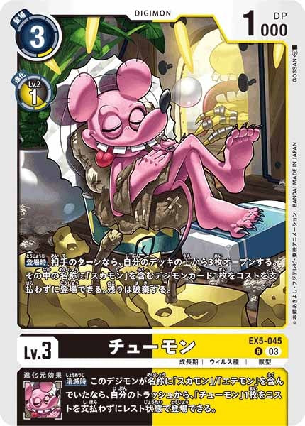 チューモンのカード画像