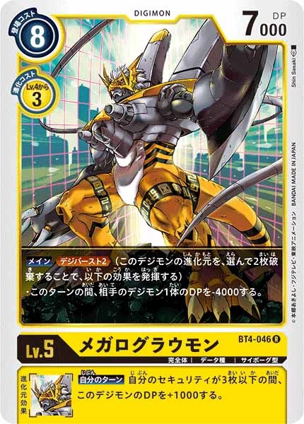 メガログラウモンのカード画像