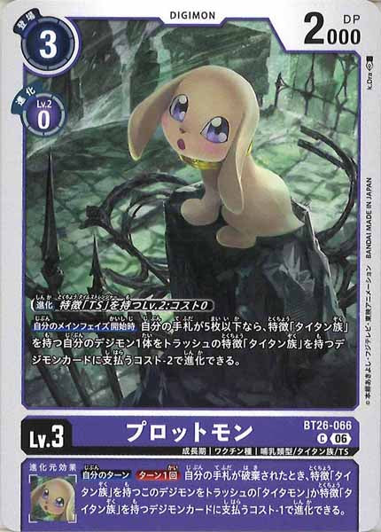 プロットモンの画像