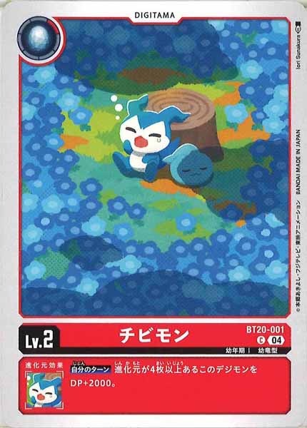 チビモンの画像