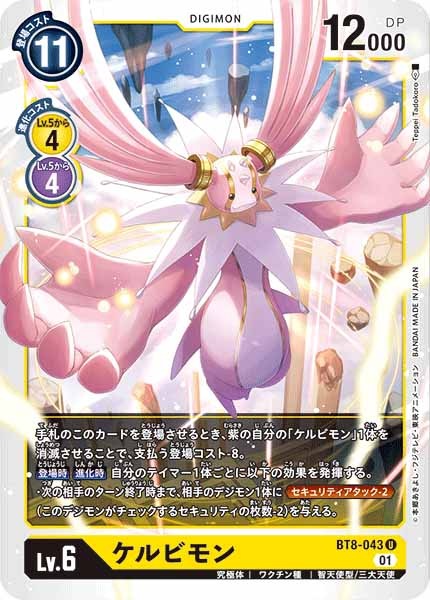 ケルビモンのカード画像