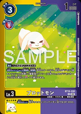 プロットモンの画像