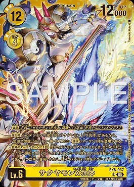 サクヤモンX抗体 SR パラレル（公式P2）
