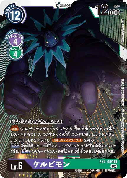 ケルビモンのカード画像