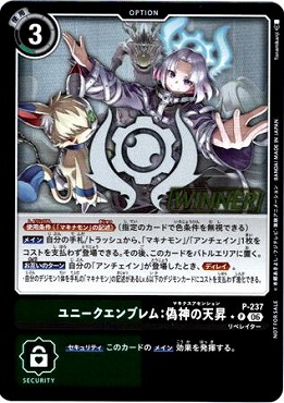 ユニークエンブレム：偽神の天昇 P パラレル（公式P1）の画像