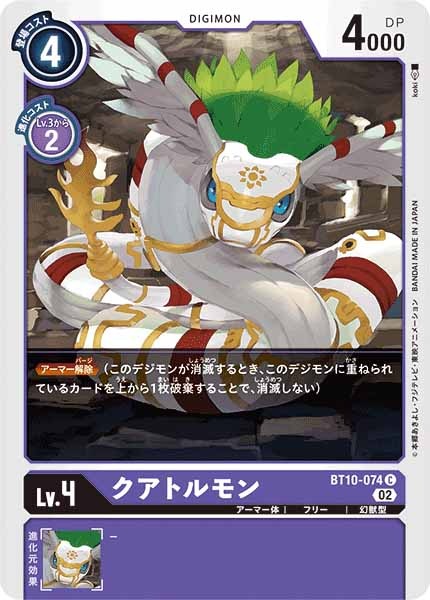 クアトルモンのカード画像