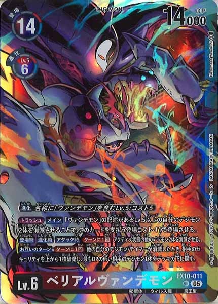 ベリアルヴァンデモンの画像