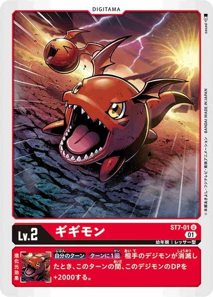 ギギモン U