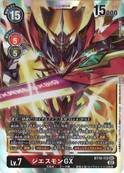 ジエスモンGX SEC