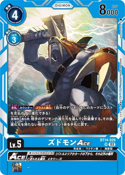 ズドモンACEの画像