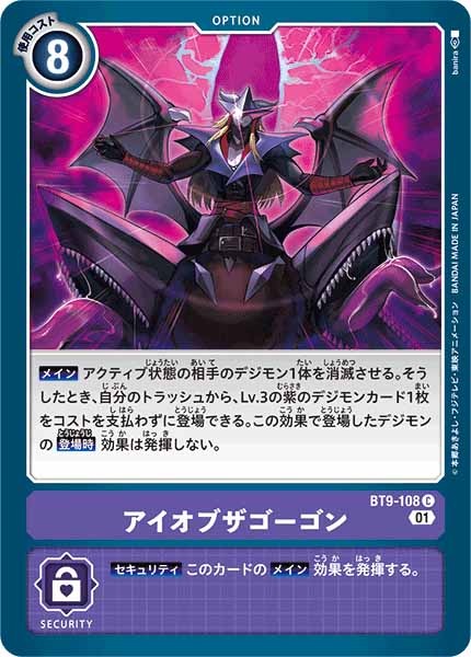 アイオブザゴーゴン Cの画像
