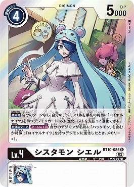 シスタモン シエルのカード画像