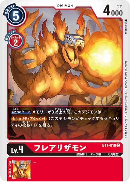 フレアリザモンの画像